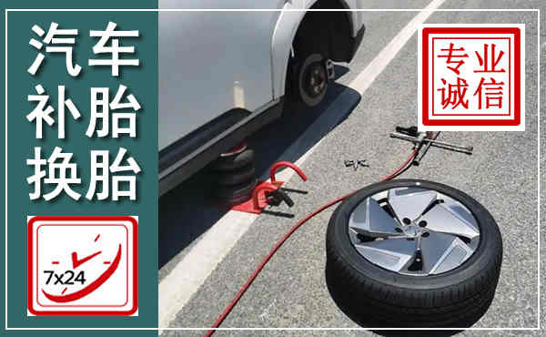 德江汽车换轮胎,附近上门换轮胎电话