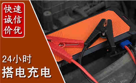 德江汽车搭电场景与案例