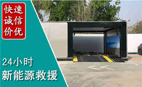 德江新能源汽车救援场景与案例