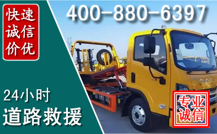 德江道路救援电话