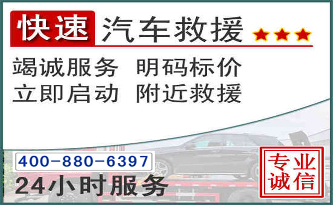 德江长春拖车电话